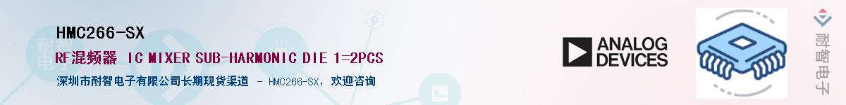 HMC266-SX����(y��ng)��-�������