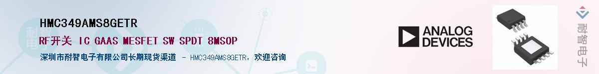 HMC349AMS8GETR������-�������