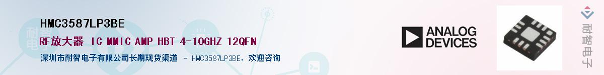 HMC3587LP3BE������-�������