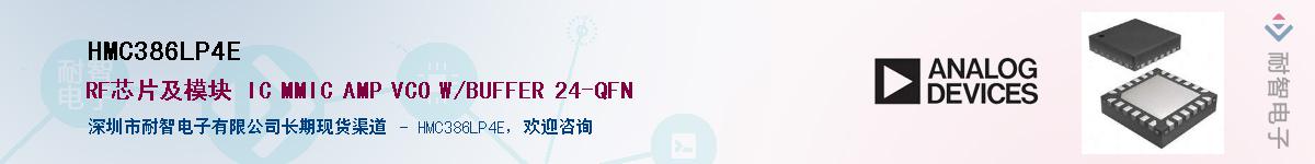 HMC386LP4E������-�������