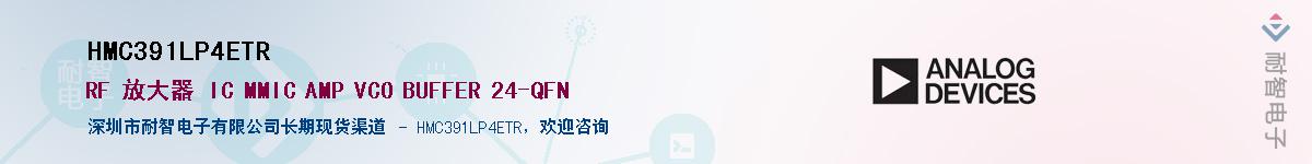 HMC391LP4ETR������-�������
