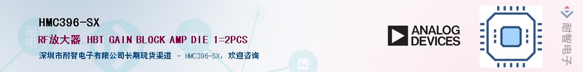 HMC396-SX����(y��ng)��-�������