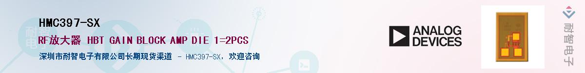 HMC397-SX����(y��ng)��-�������
