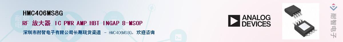HMC406MS8G����(y��ng)��-�������