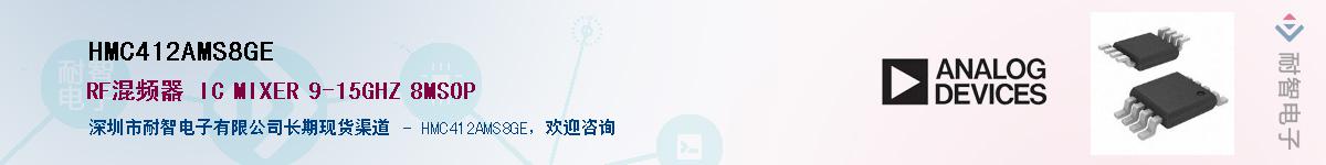 HMC412AMS8GE������-�������