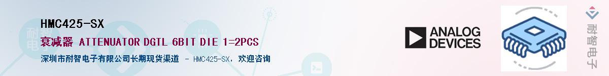 HMC425-SX������-�������