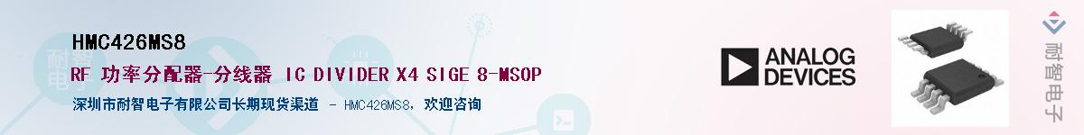 HMC426MS8������-�������