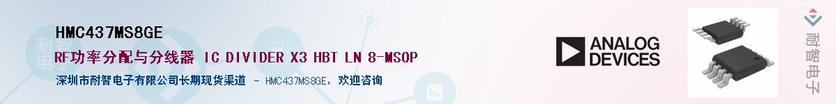 HMC437MS8GE������-�������
