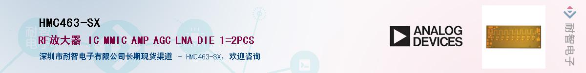 HMC463-SX������-�������