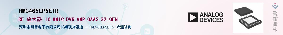 HMC465LP5ETR������-�������