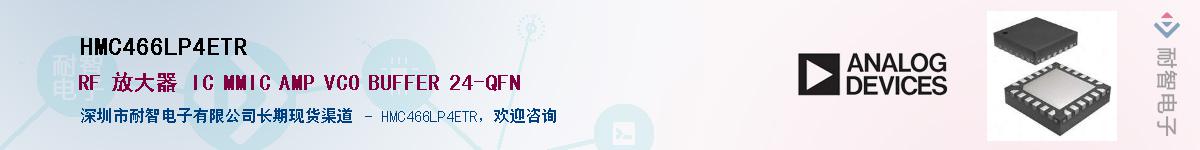 HMC466LP4ETR������-�������