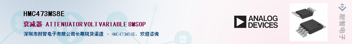 HMC473MS8E������-�������