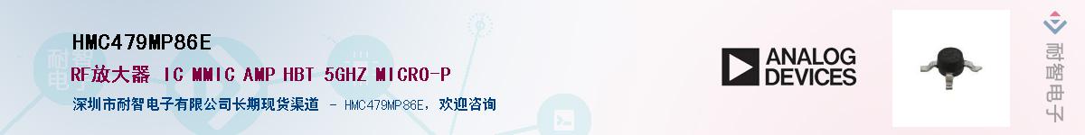 HMC479MP86E������-�������