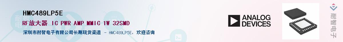HMC489LP5E������-�������