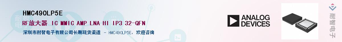 HMC490LP5E������-�������