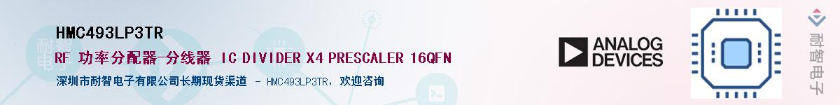 HMC493LP3TR������-�������