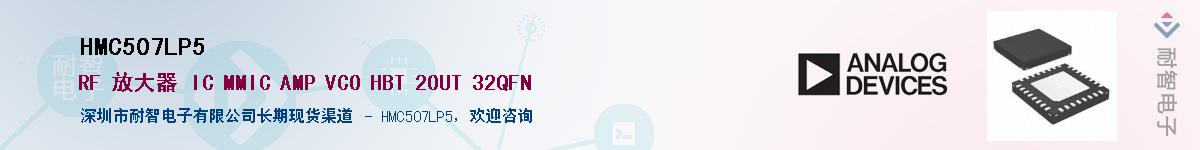 HMC507LP5������-�������