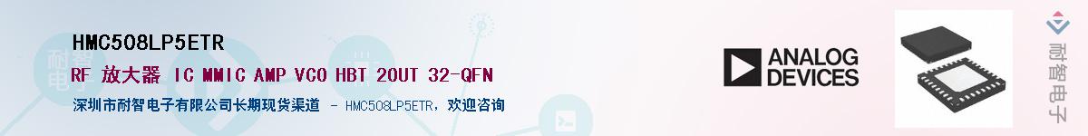 HMC508LP5ETR������-�������