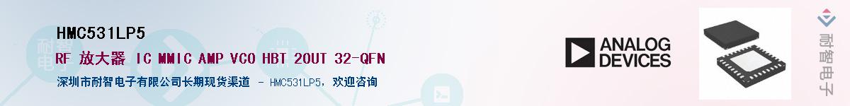 HMC531LP5������-�������