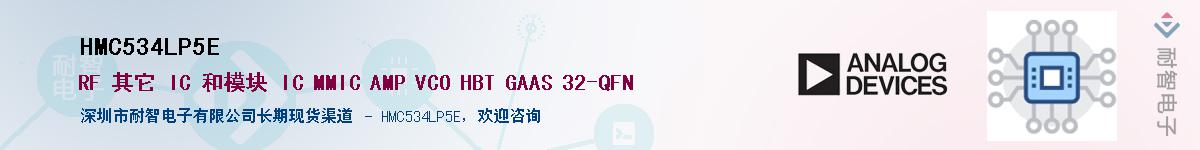 HMC534LP5E������-�������