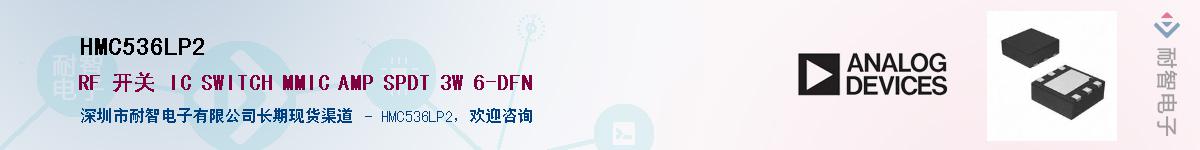 HMC536LP2������-�������