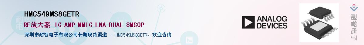HMC549MS8GETR������-�������