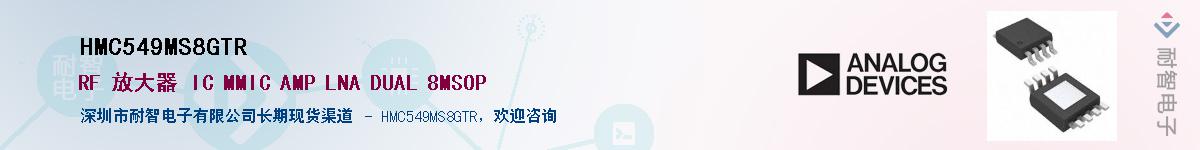 HMC549MS8GTR����(y��ng)��-�������