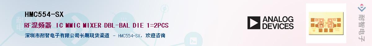 HMC554-SX������-�������