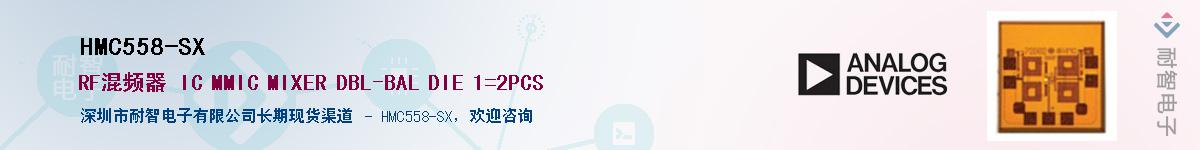 HMC558-SX������-�������