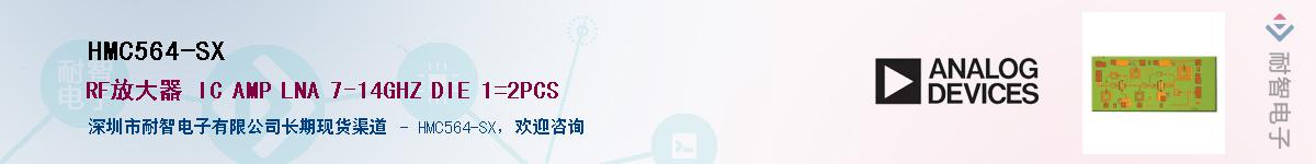 HMC564-SX������-�������