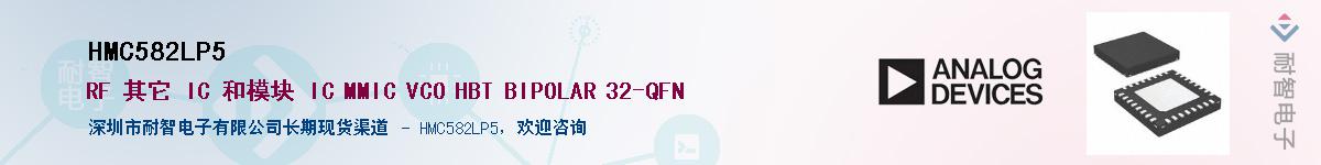 HMC582LP5����(y��ng)��-�������