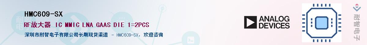 HMC609-SX����(y��ng)��-�������