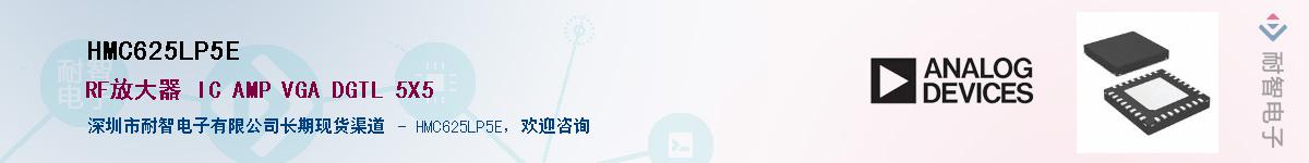 HMC625LP5E������-�������