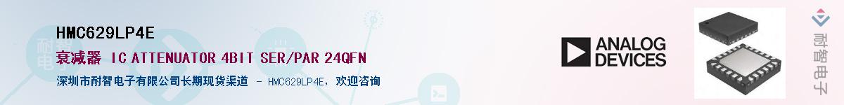 HMC629LP4E������-�������