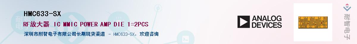 HMC633-SX������-�������