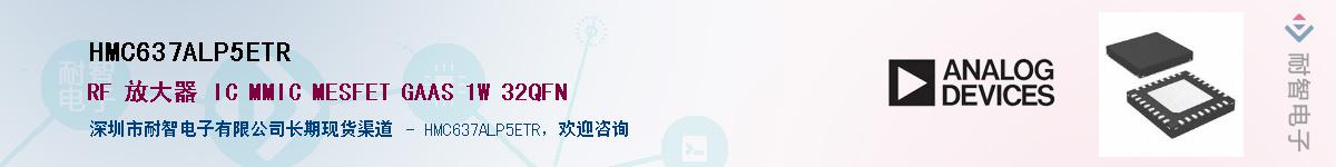 HMC637ALP5ETR������-�������