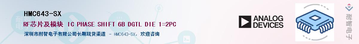 HMC643-SX����(y��ng)��-�������