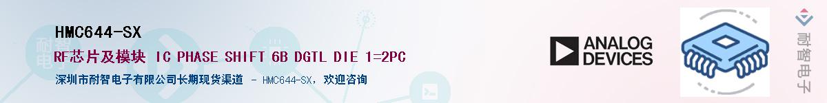 HMC644-SX������-�������