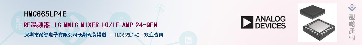 HMC665LP4E������-�������