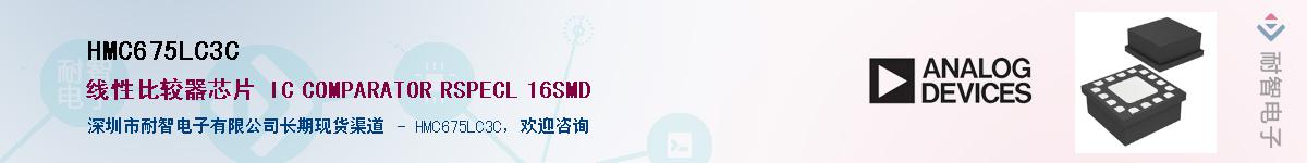 HMC675LC3C������-�������