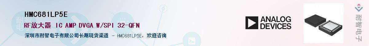 HMC681LP5E������-�������