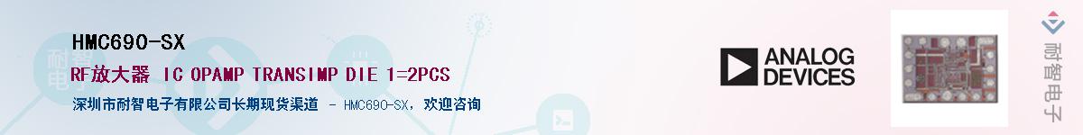 HMC690-SX������-�������