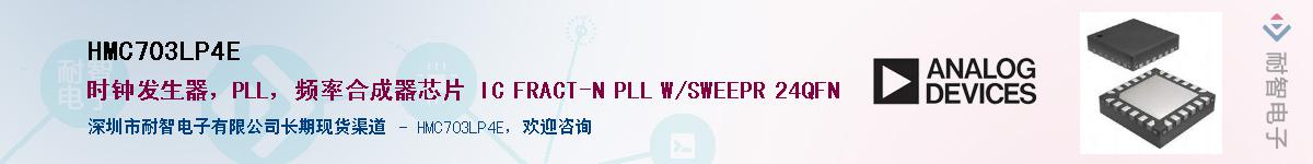 HMC703LP4E������-�������