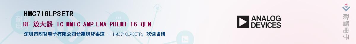 HMC716LP3ETR������-�������