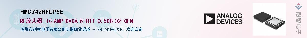 HMC742HFLP5E������-�������