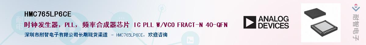 HMC765LP6CE������-�������