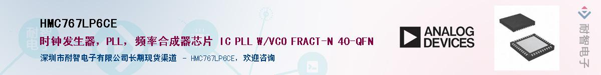 HMC767LP6CE������-�������