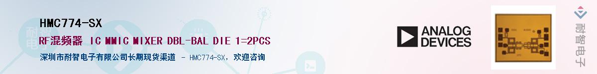 HMC774-SX������-�������