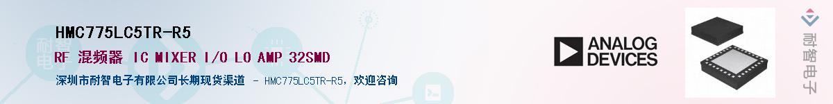 HMC775LC5TR-R5������-�������
