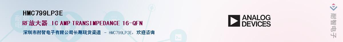 HMC799LP3E������-�������